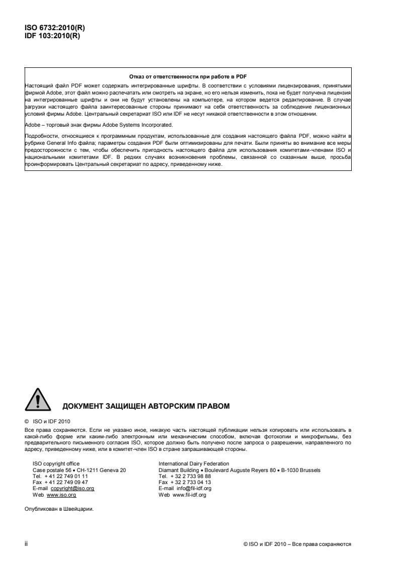 ISO 6732:2010 ISO 6732:2010 - Page 2 preview