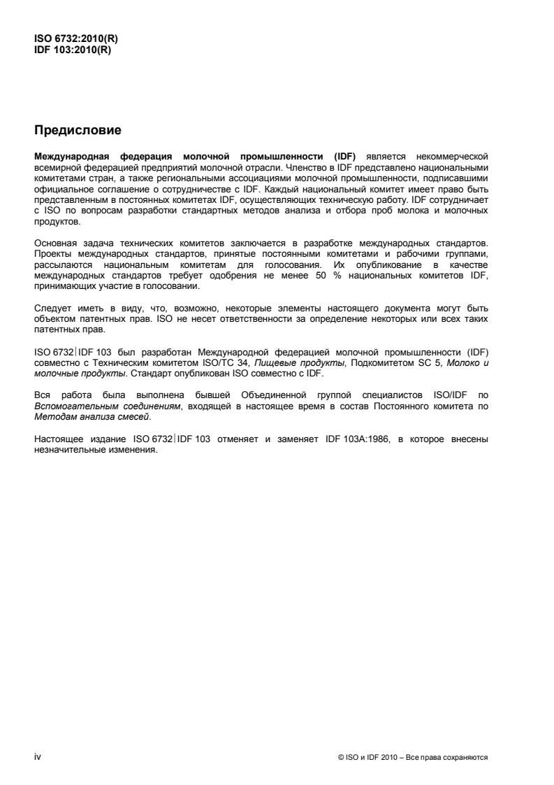 ISO 6732:2010 ISO 6732:2010 - Page 4 preview