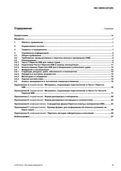 ISO 30005:2012 - Page 3 preview