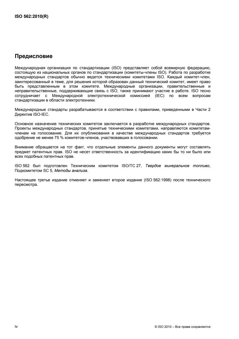 ISO 562:2010 ISO 562:2010 - Page 4 preview