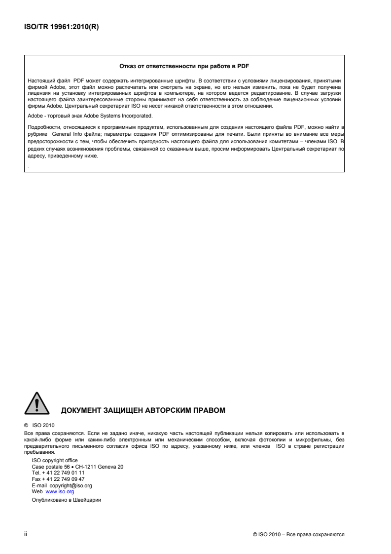 ISO/TR 19961:2010 ISO/TR 19961:2010 - Cranes — Safety code on mobile cranes
Released:3/6/2018 - Page 2 preview