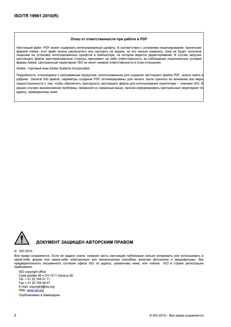 ISO/TR 19961:2010 ISO/TR 19961:2010 - Page 2 preview