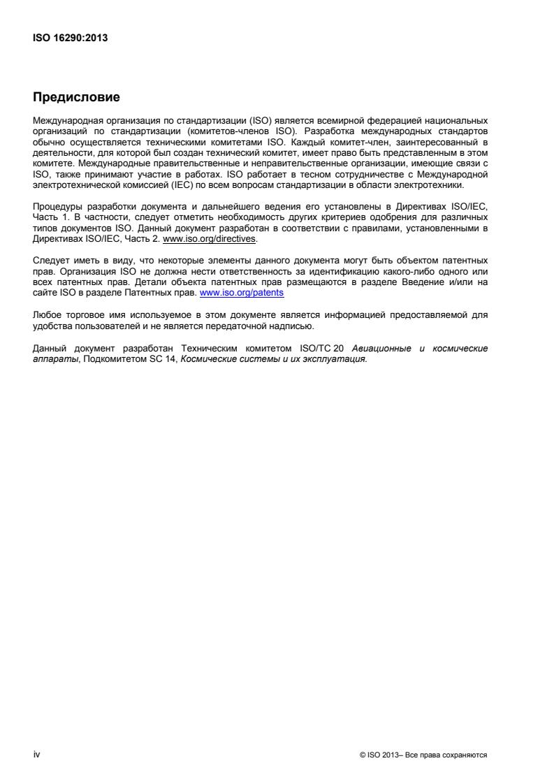 ISO 16290:2013 ISO 16290:2013 - Page 4 preview