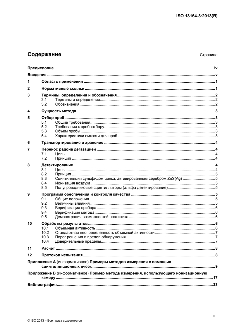 ISO 13164-3:2013 - Water quality — Radon-222 — Part 3: Test method using emanometry
Released:1/13/2015