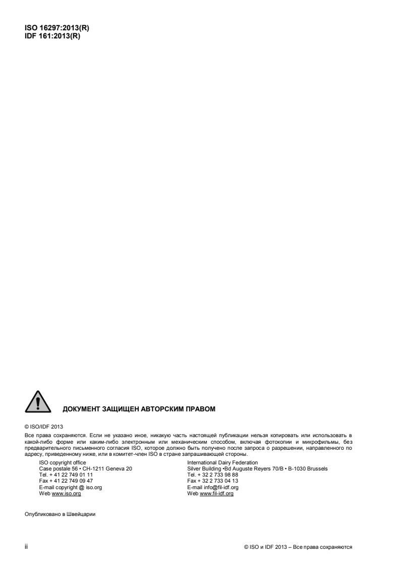 ISO 16297:2013 ISO 16297:2013 - Page 2 preview