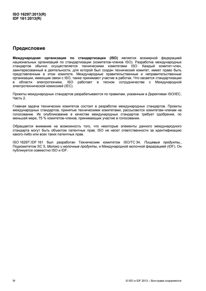 ISO 16297:2013 ISO 16297:2013 - Page 4 preview