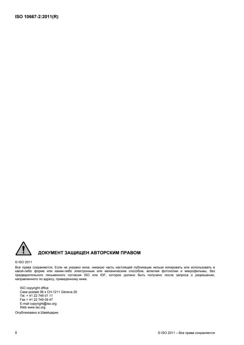 ISO 10667-2:2011 ISO 10667-2:2011 - Page 2 preview