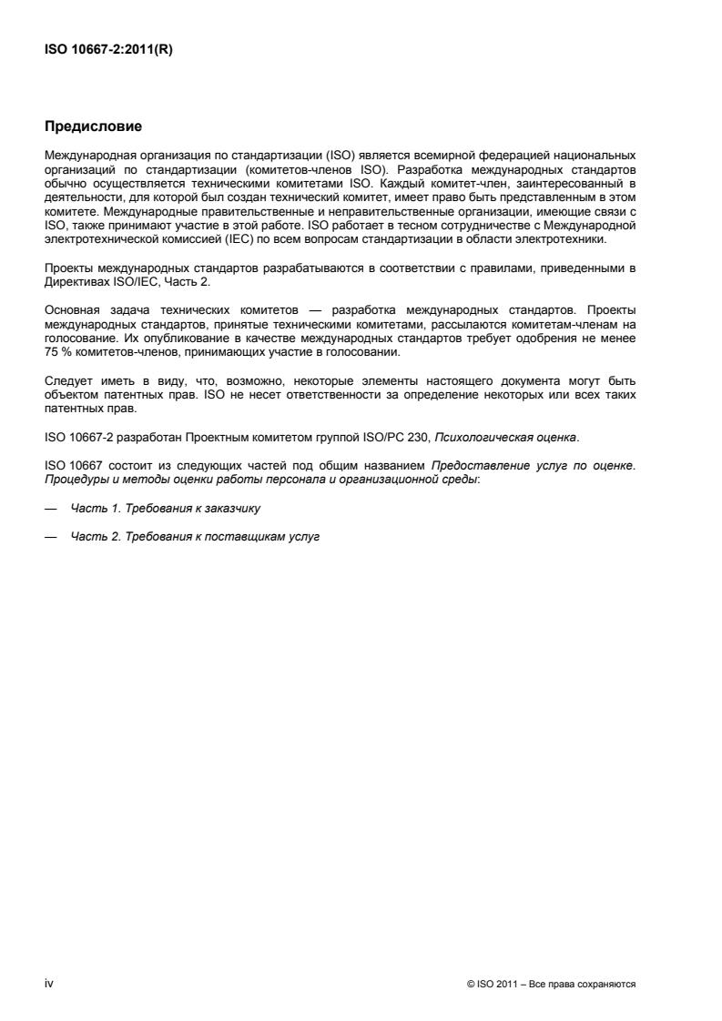 ISO 10667-2:2011 ISO 10667-2:2011 - Page 4 preview