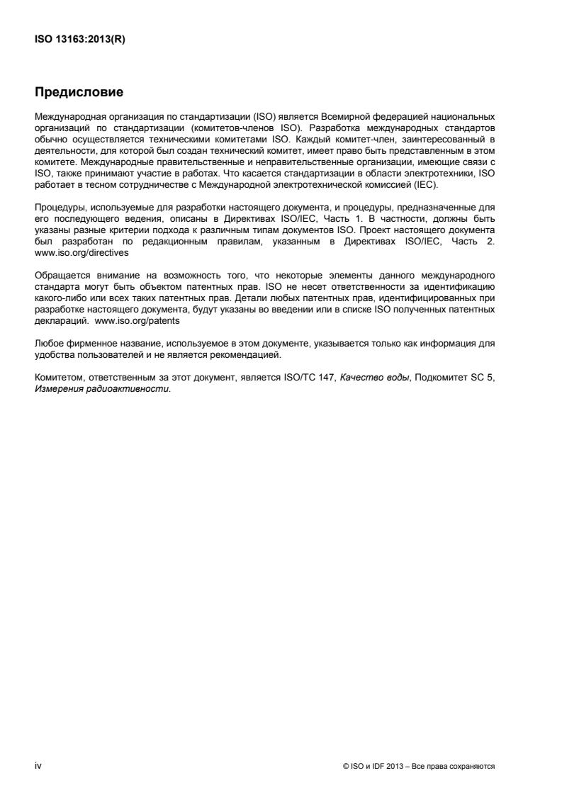 ISO 13163:2013 ISO 13163:2013 - Page 4 preview