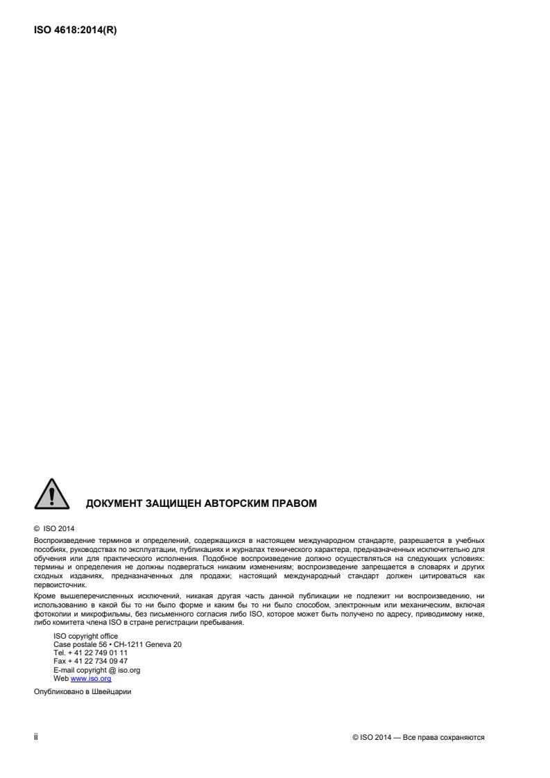 ISO 4618:2014 ISO 4618:2014 - Page 2 preview