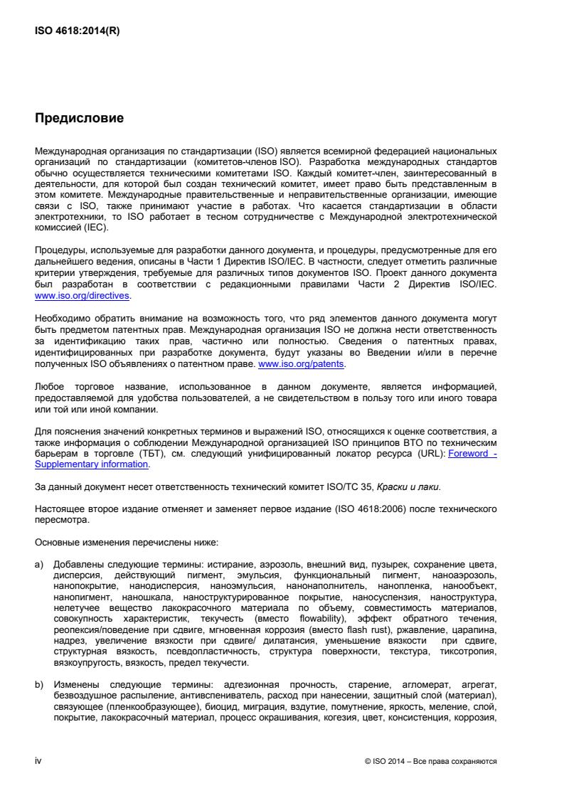 ISO 4618:2014 ISO 4618:2014 - Page 4 preview