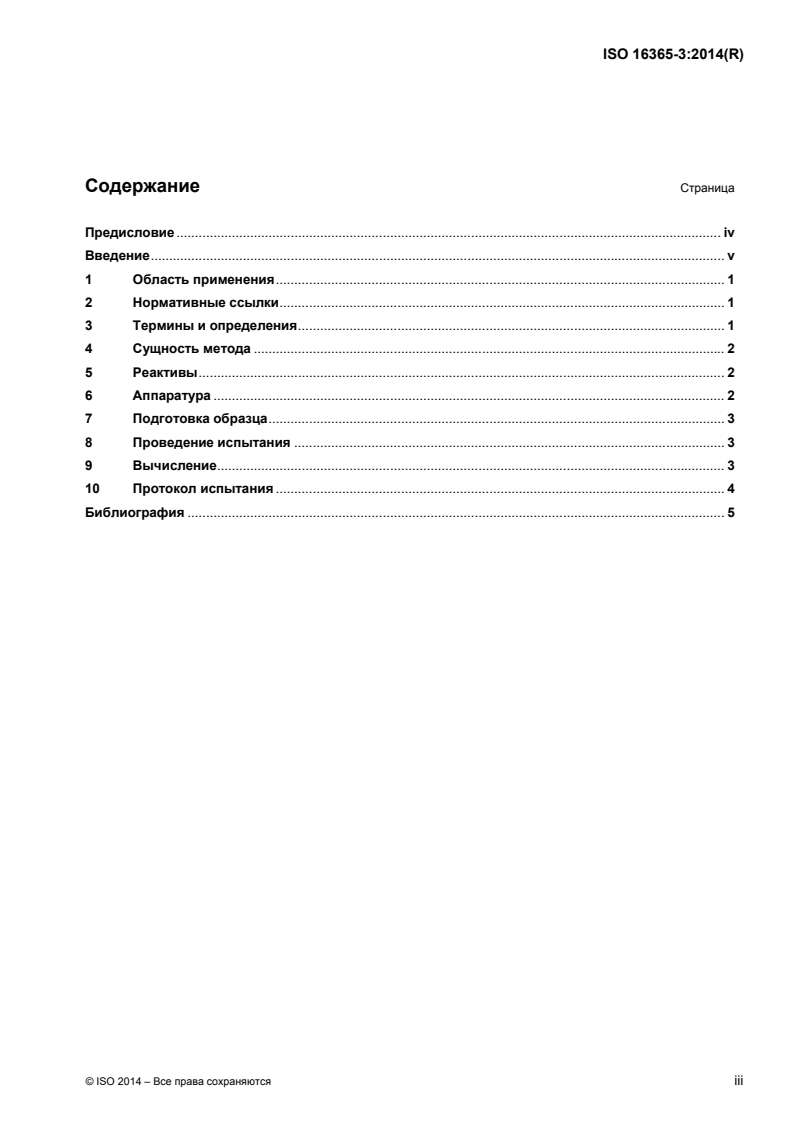 ISO 16365-3:2014 - Plastics — Thermoplastic polyurethanes for moulding and extrusion — Part 3: Distinction between ether and ester polyurethanes by determination of the ester group content
Released:6/30/2016