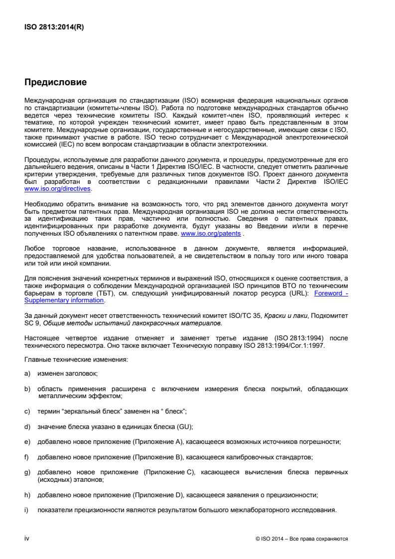 ISO 2813:2014 ISO 2813:2014 - Page 4 preview