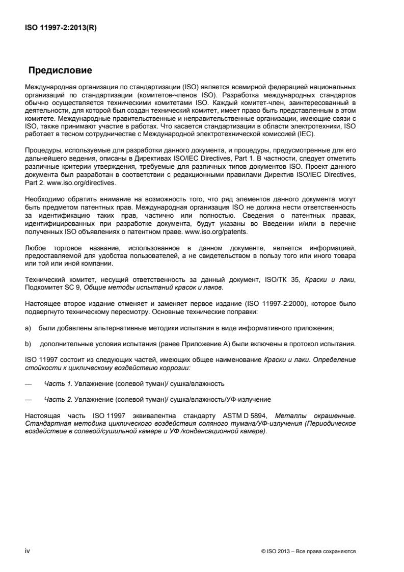 ISO 11997-2:2013 ISO 11997-2:2013 - Page 4 preview