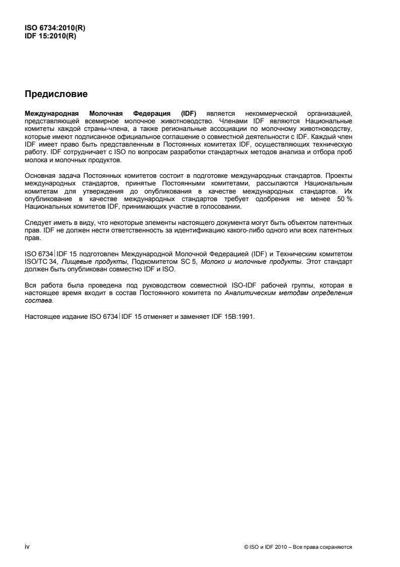 ISO 6734:2010 ISO 6734:2010 - Page 4 preview