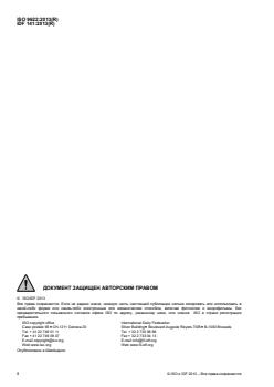 ISO 9622:2013 - Page 2 preview