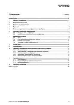 ISO 9622:2013 - Page 3 preview