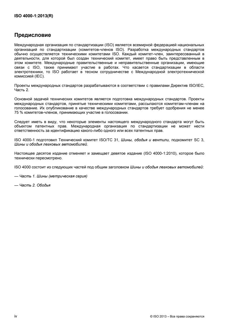 ISO 4000-1:2013 ISO 4000-1:2013 - Page 4 preview