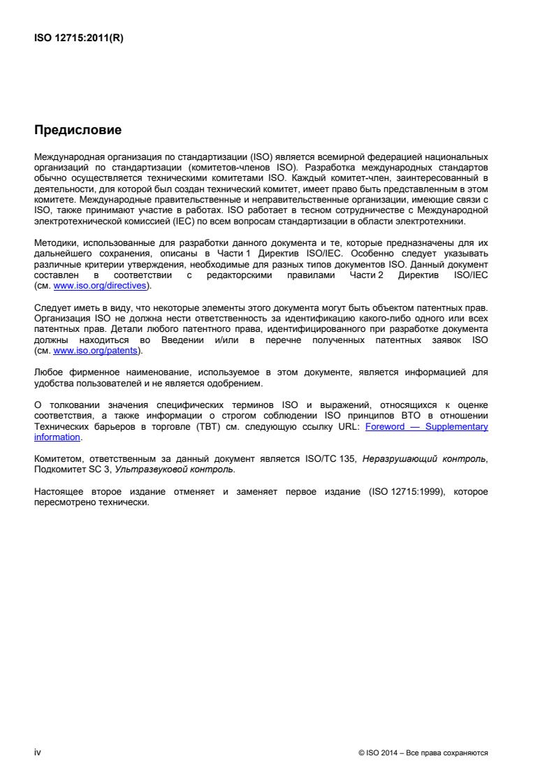 ISO 12715:2014 ISO 12715:2014 - Page 4 preview