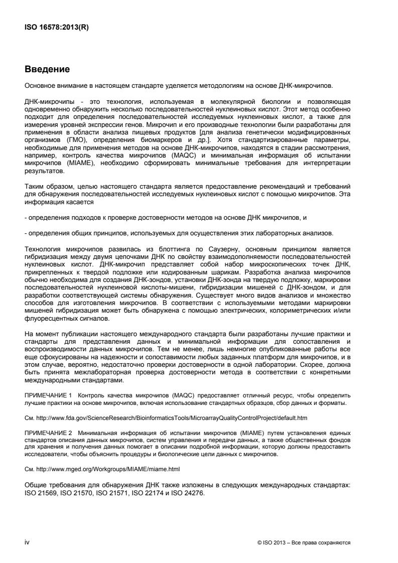 ISO 16578:2013 ISO 16578:2013 - Page 4 preview