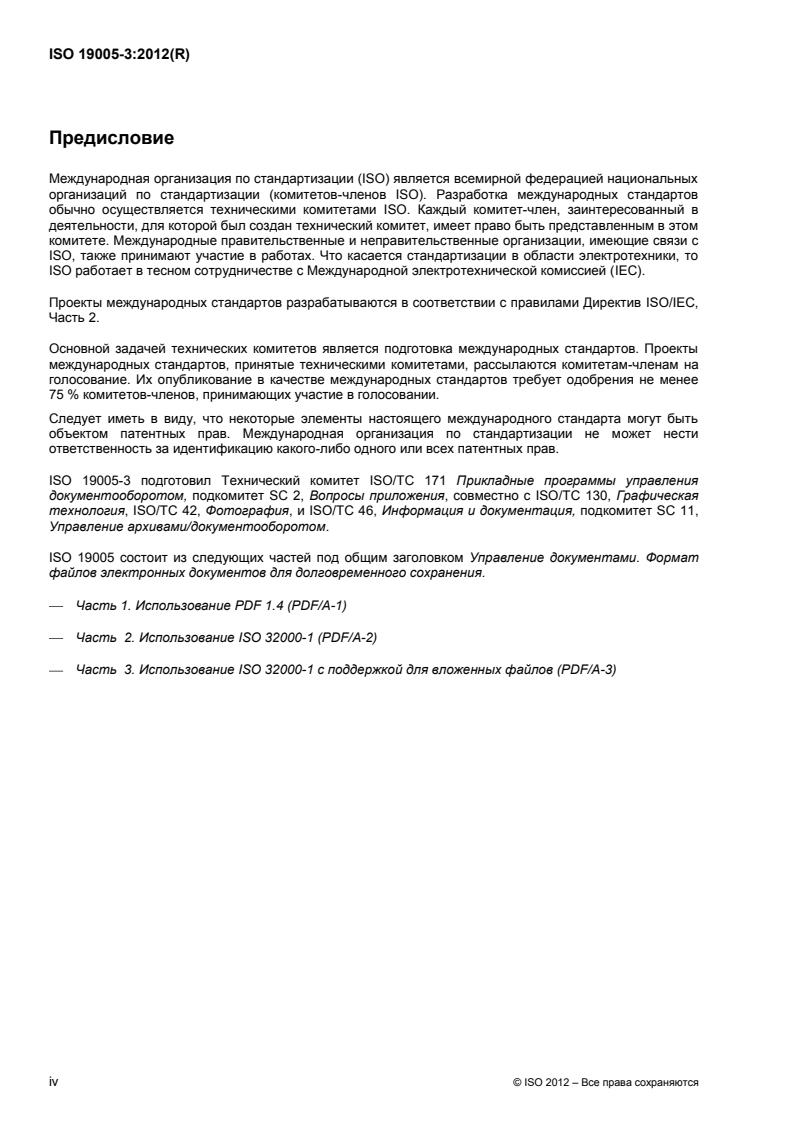 ISO 19005-3:2012 ISO 19005-3:2012 - Page 4 preview