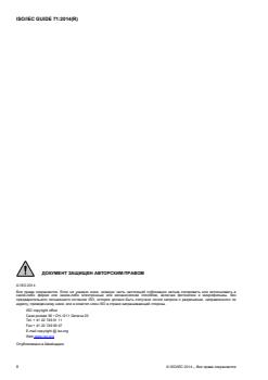 ISO/IEC Guide 71:2014 - Page 2 preview