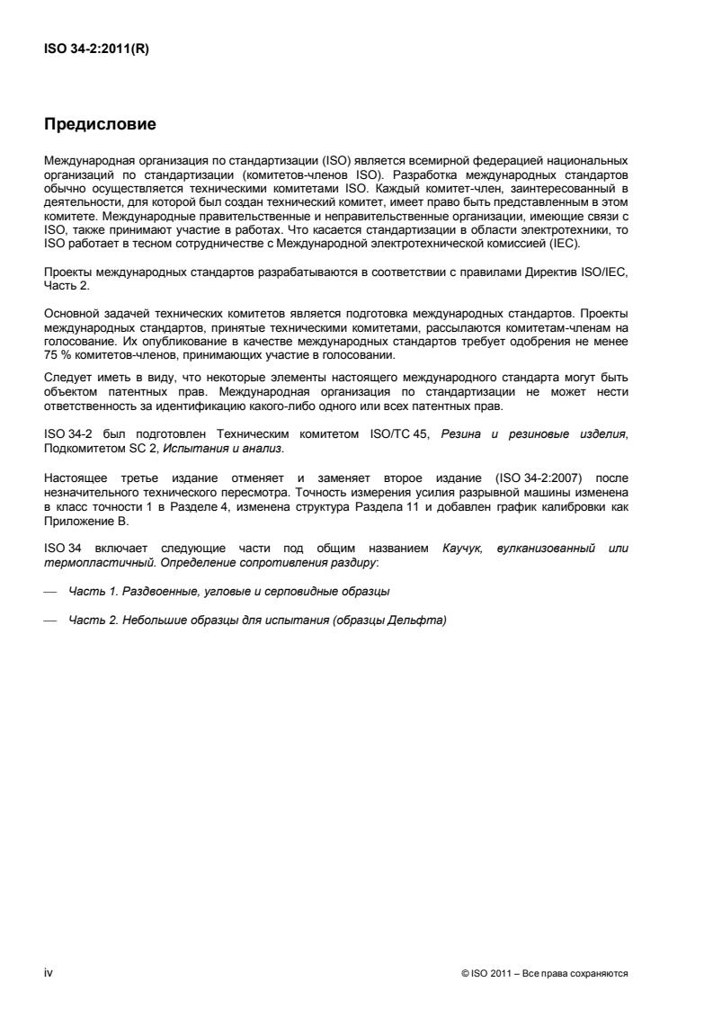 ISO 34-2:2011 ISO 34-2:2011 - Page 4 preview