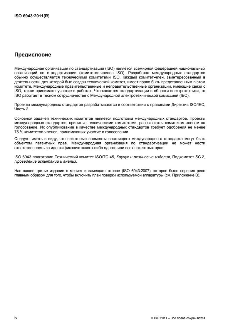 ISO 6943:2011 ISO 6943:2011 - Page 4 preview