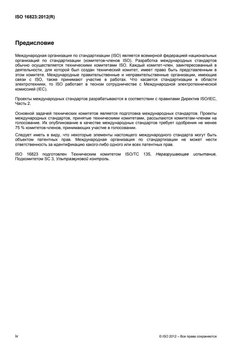 ISO 16823:2012 ISO 16823:2012 - Page 4 preview