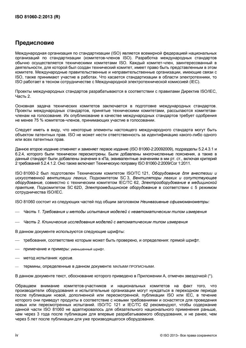 ISO 81060-2:2013 ISO 81060-2:2013 - Page 4 preview