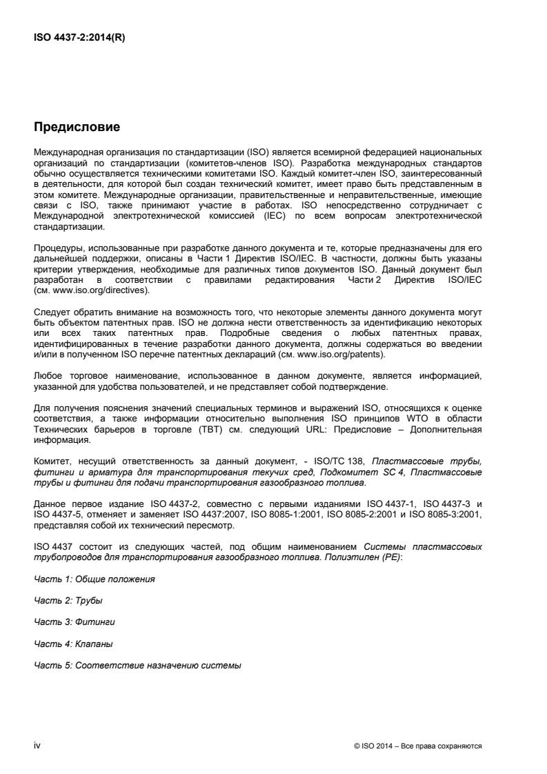 ISO 4437-2:2014 ISO 4437-2:2014 - Page 4 preview