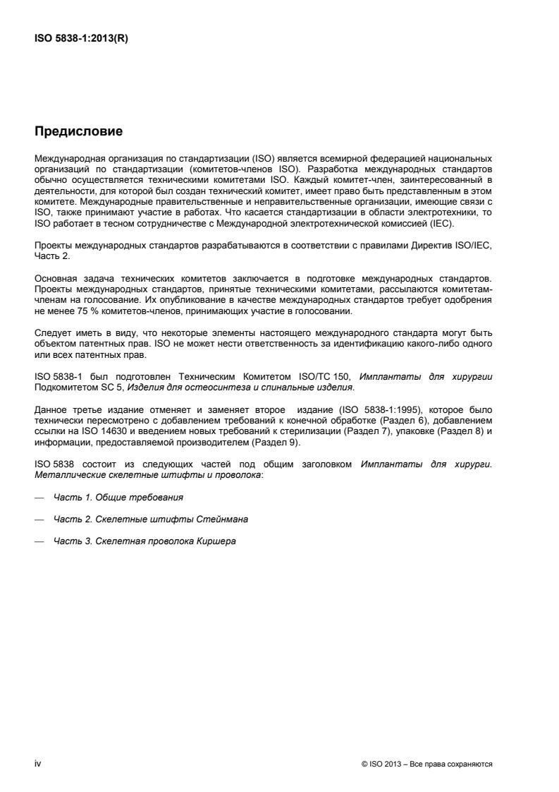 ISO 5838-1:2013 ISO 5838-1:2013 - Page 4 preview