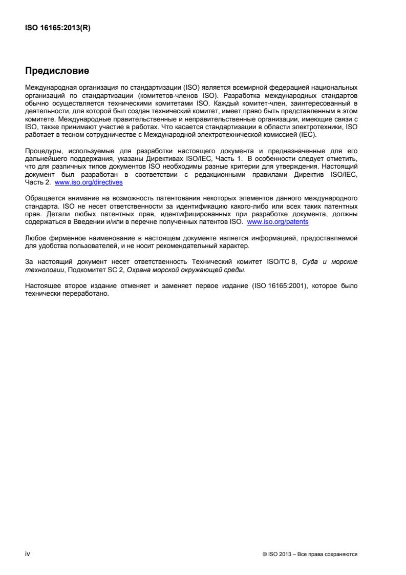 ISO 16165:2013 ISO 16165:2013 - Page 4 preview