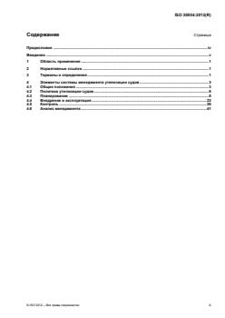 ISO 30004:2012 - Page 3 preview