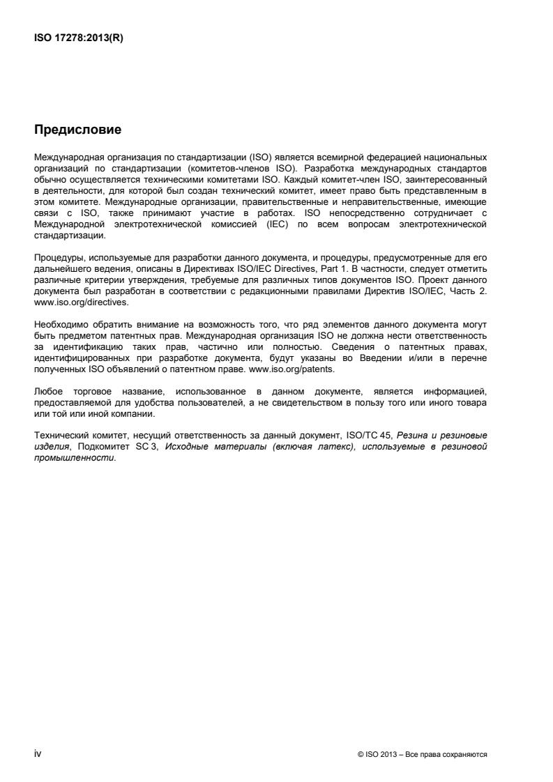 ISO 17278:2013 ISO 17278:2013 - Page 4 preview