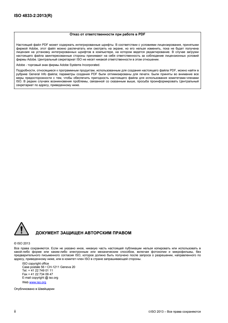 ISO 4833-2:2013 ISO 4833-2:2013 - Microbiology of the food chain — Horizontal method for the enumeration of microorganisms — Part 2: Colony count at 30 °C by the surface plating technique
Released:1/12/2015 - Page 2 preview
