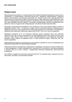 ISO 17289:2014 - Page 4 preview