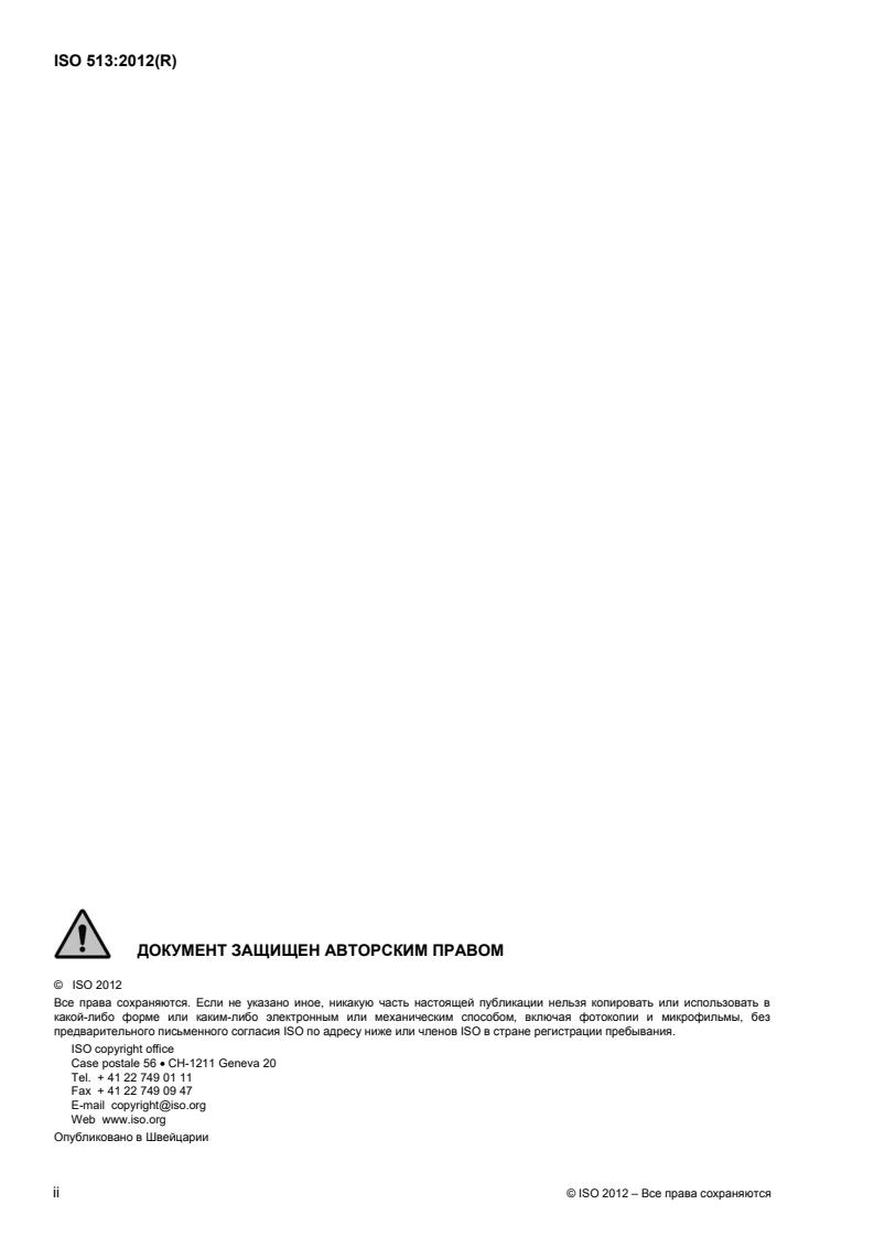 ISO 513:2012 ISO 513:2012 - Page 2 preview