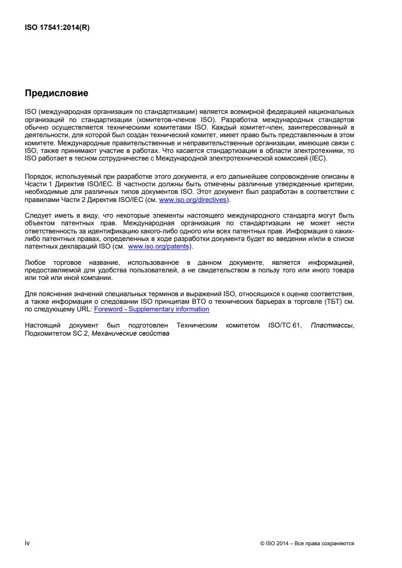 ISO 17541:2014 ISO 17541:2014 - Page 4 preview