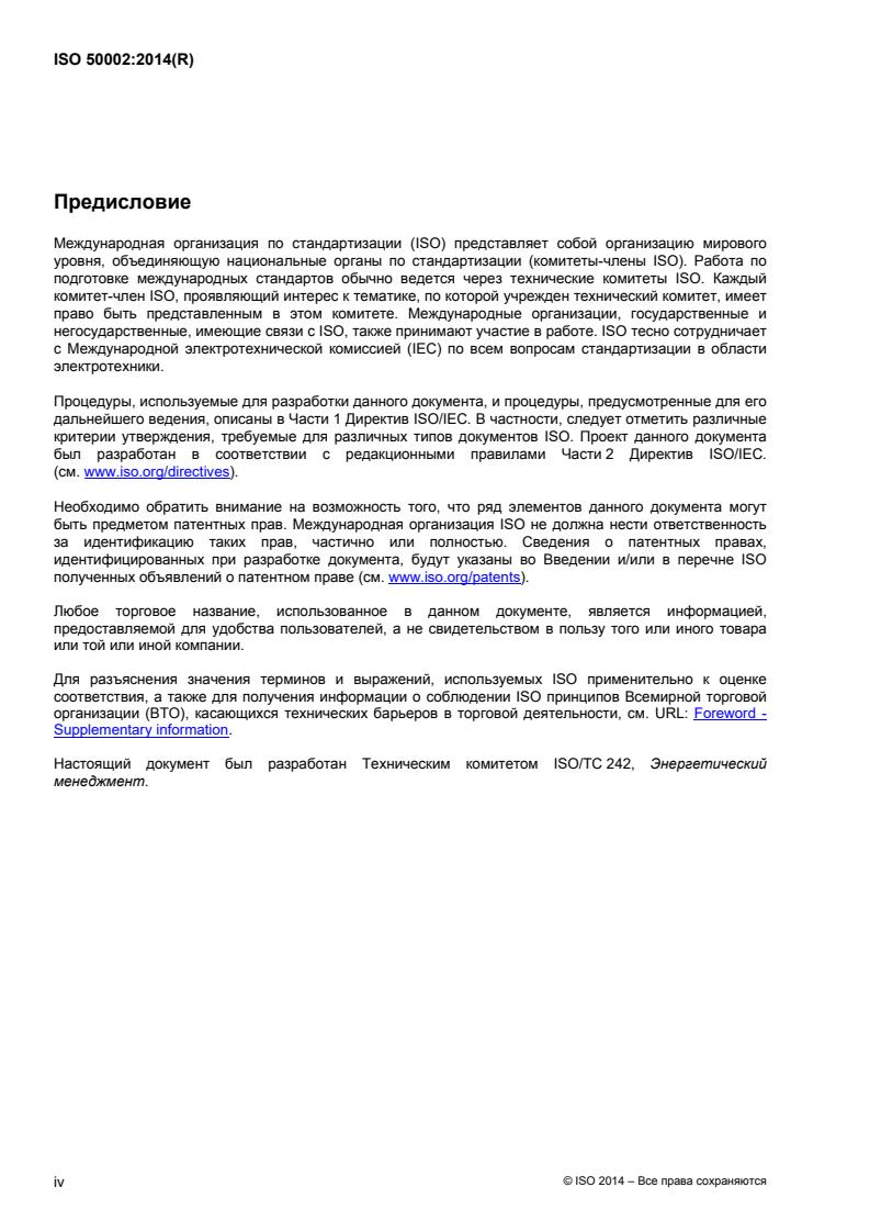 ISO 50002:2014 ISO 50002:2014 - Page 4 preview