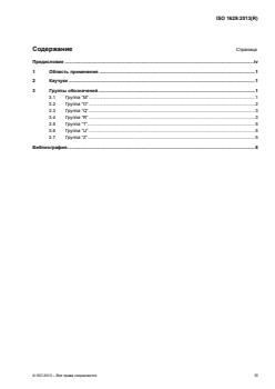 ISO 1629:2013 ISO 1629:2013 - Page 3 preview