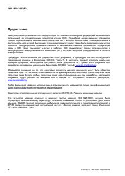 ISO 1629:2013 ISO 1629:2013 - Page 4 preview
