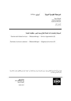 ISO 17680:2015 - Page 1 preview