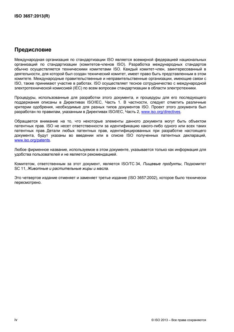 ISO 3657:2013 ISO 3657:2013 - Page 4 preview