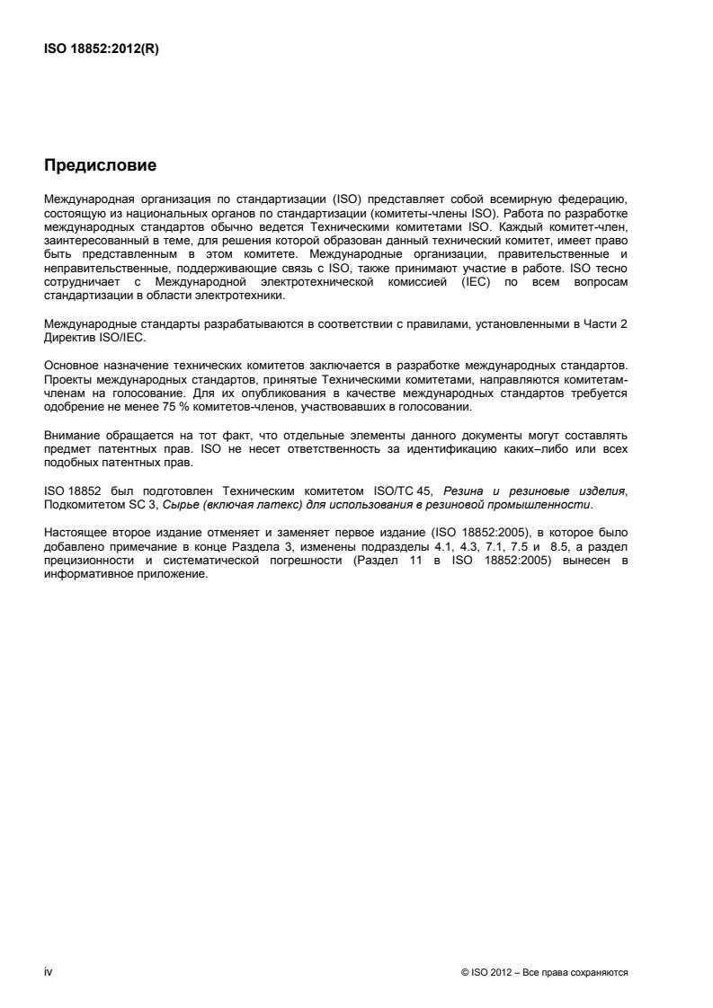 ISO 18852:2012 ISO 18852:2012 - Page 4 preview