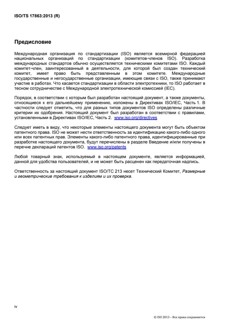 ISO/TS 17863:2013 ISO/TS 17863:2013 - Page 4 preview