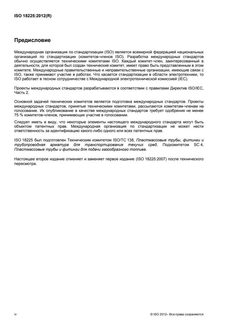 ISO 18225:2012 ISO 18225:2012 - Page 4 preview