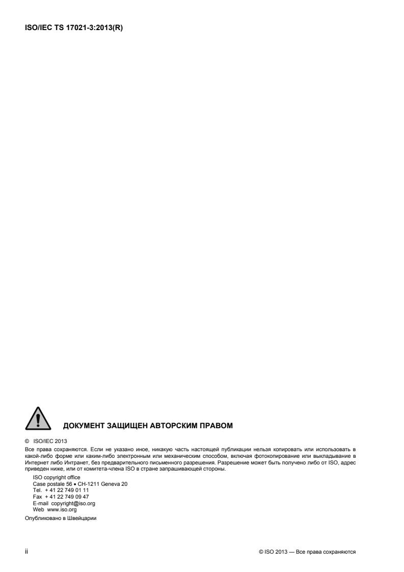 ISO/IEC TS 17021-3:2013 ISO/IEC TS 17021-3:2013 - Page 2 preview