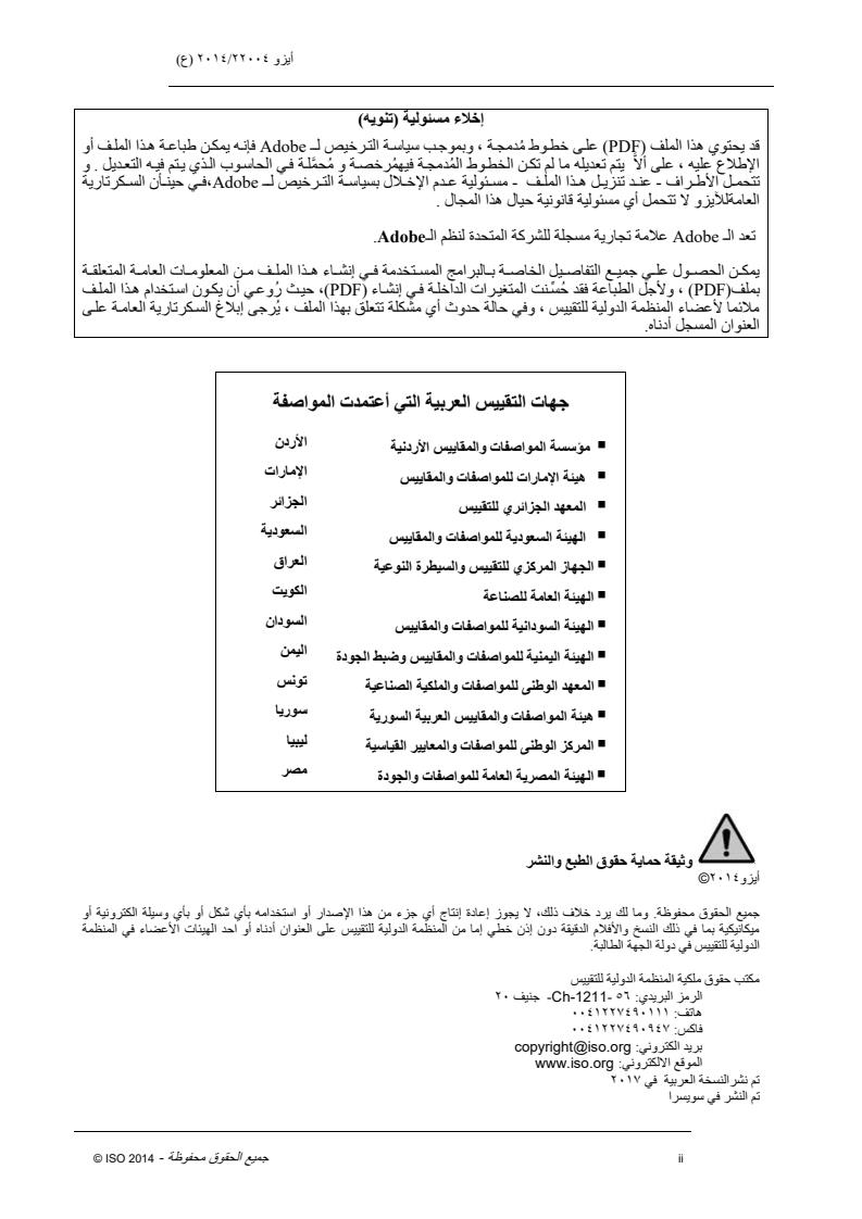 ISO 22004:2014 ISO 22004:2014 - Page 2 preview