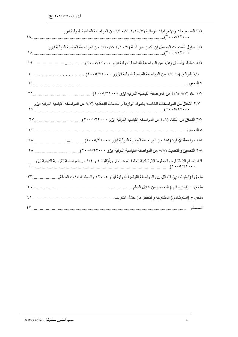 ISO 22004:2014 ISO 22004:2014 - Page 4 preview